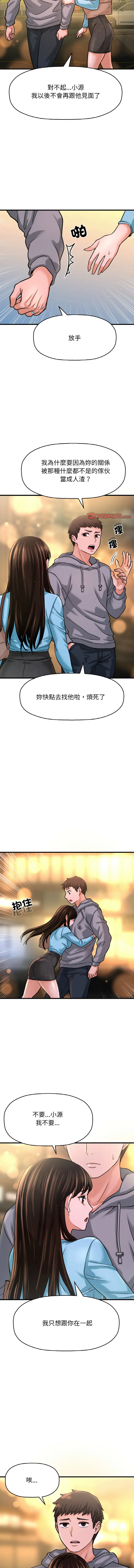 让人火大的她 第38话