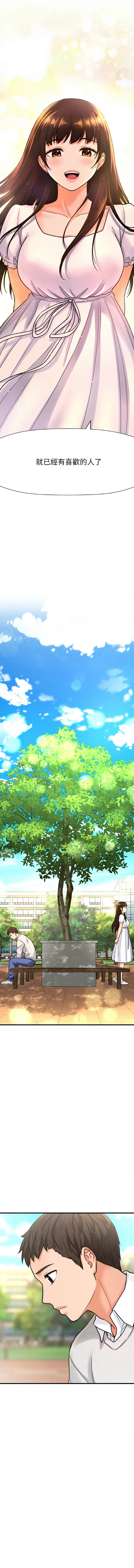 让人火大的她 让人火大的她 第14话