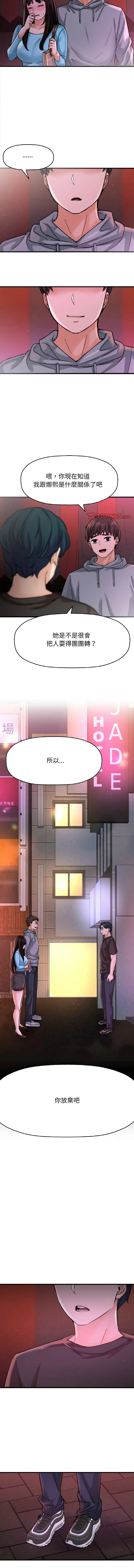 让人火大的她 第38话