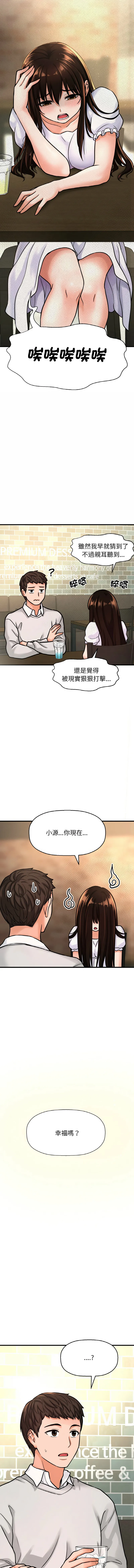 让人火大的她 让人火大的她 第14话