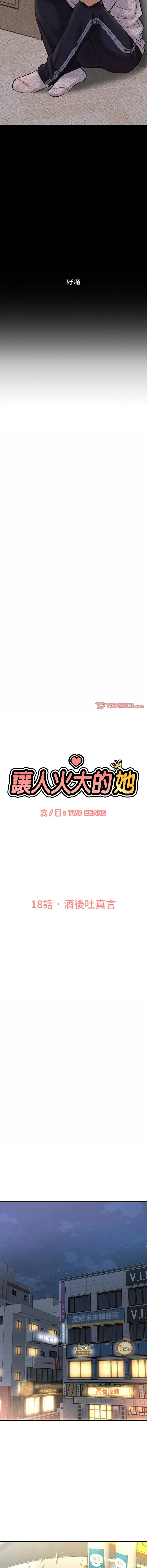 让人火大的她 让人火大的她 第18话