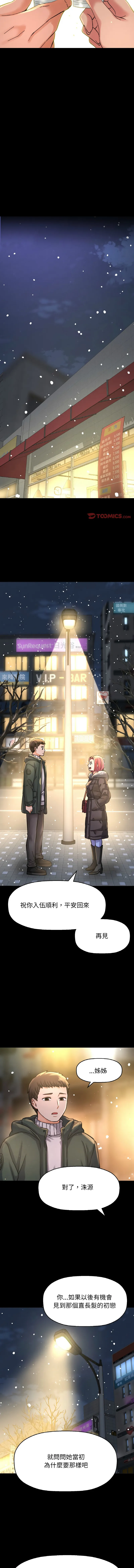 让人火大的她 第35话