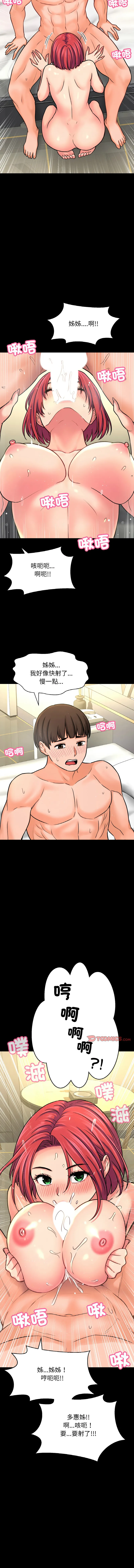 让人火大的她 第34话