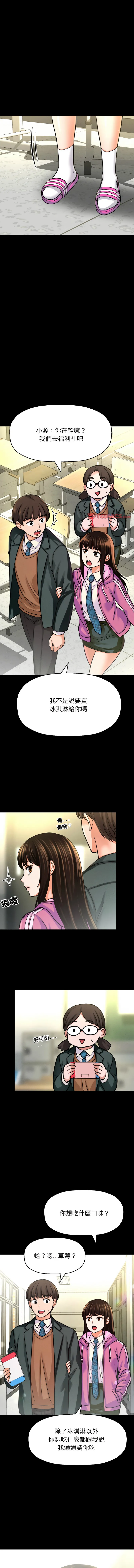 让人火大的她 第44话