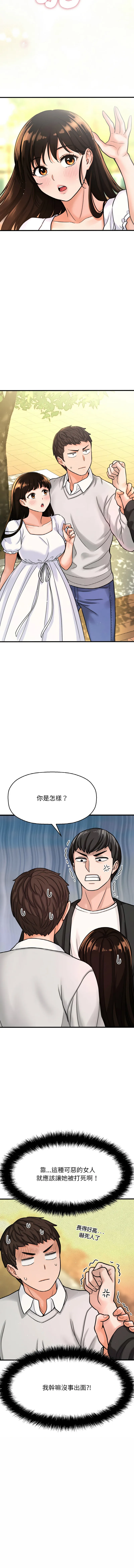 让人火大的她 让人火大的她 第14话