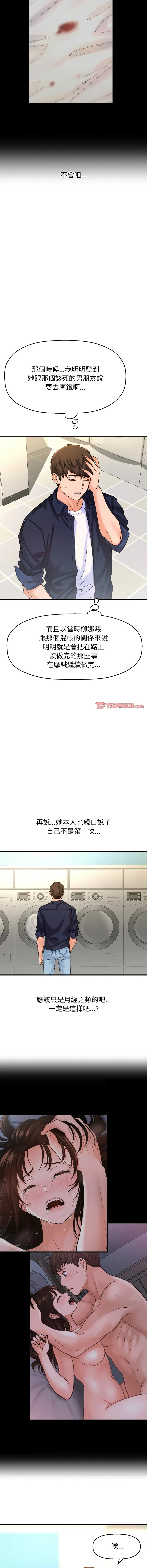 让人火大的她 让人火大的她 第20话