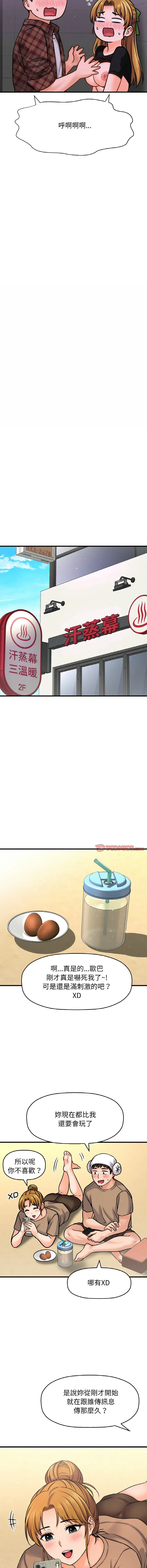 让人火大的她 让人火大的她 第23话