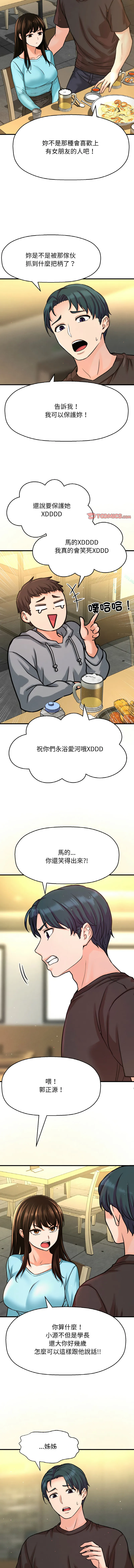 让人火大的她 第38话