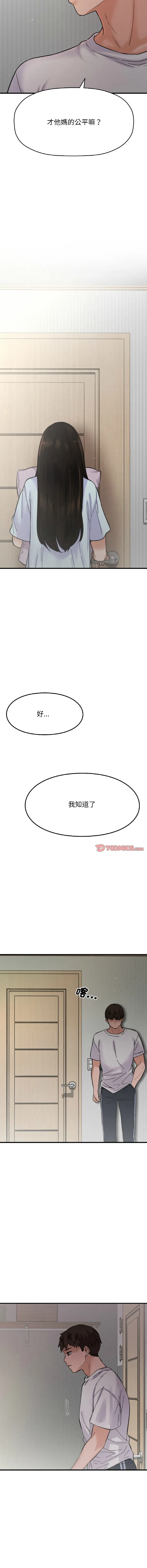 让人火大的她 让人火大的她 第17话