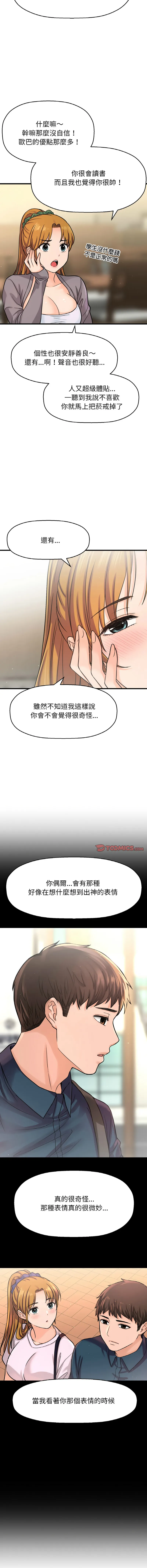 让人火大的她 让人火大的她 第19话