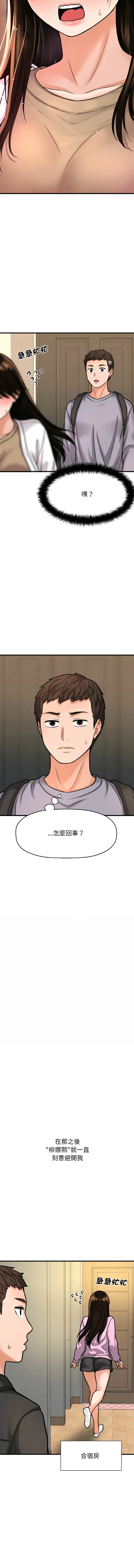 让人火大的她 让人火大的她 第13话