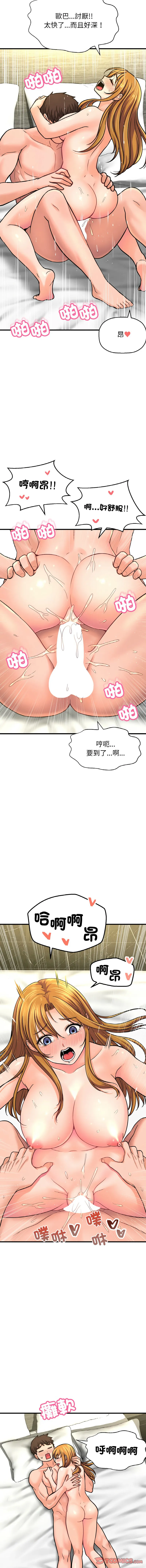 让人火大的她 第31话