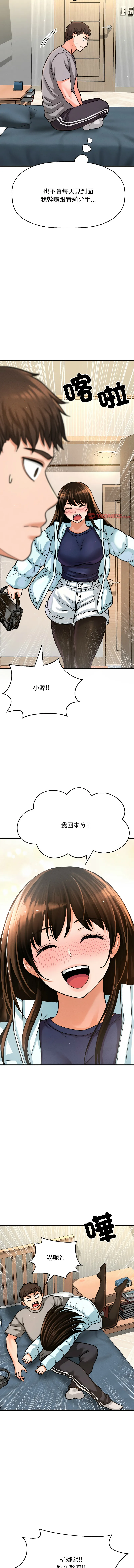 让人火大的她 第42话