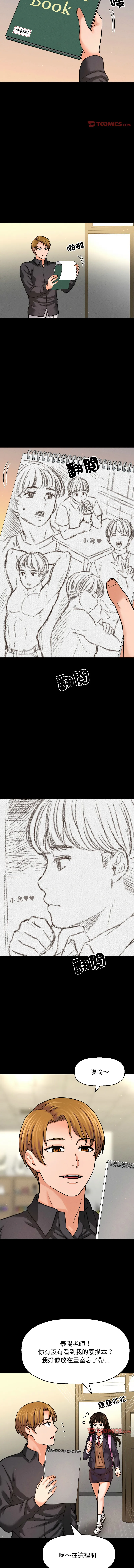 让人火大的她 第45话