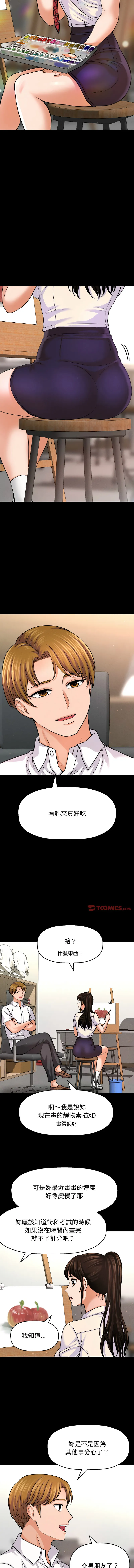 让人火大的她 第45话