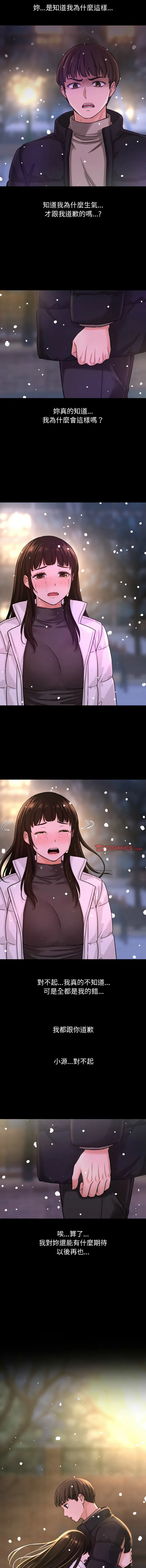 让人火大的她 让人火大的她 第20话