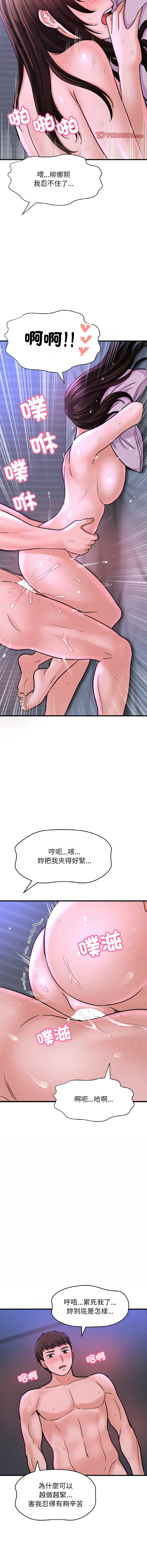 让人火大的她 让人火大的她 第30话
