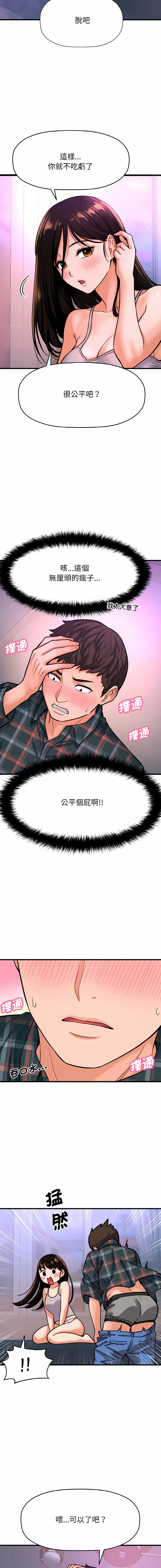 让人火大的她 让人火大的她 第10话