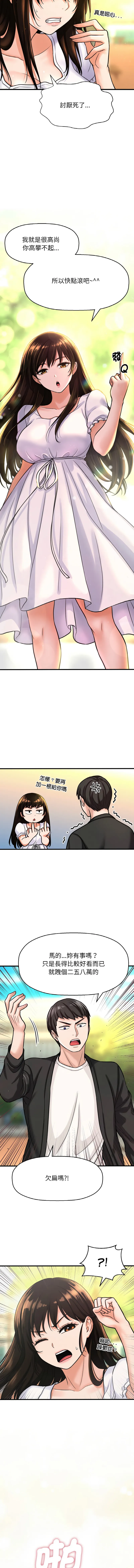 让人火大的她 让人火大的她 第14话