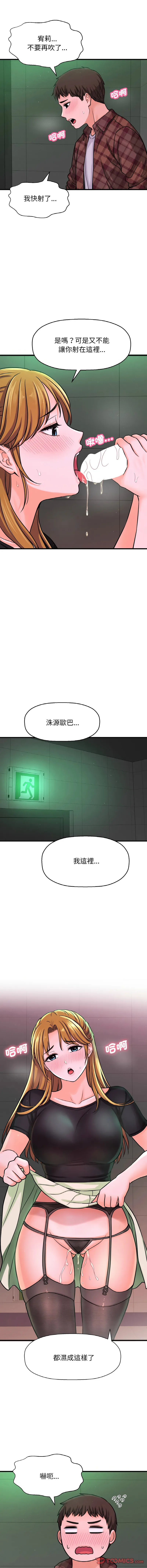 让人火大的她 让人火大的她 第23话