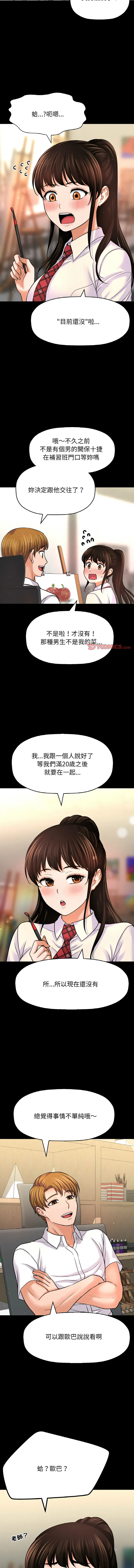 让人火大的她 第45话