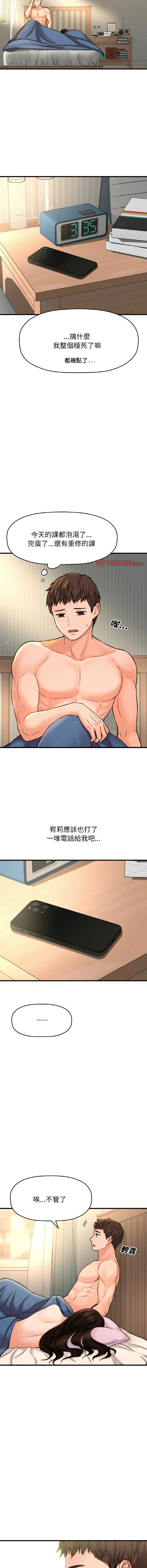 让人火大的她 让人火大的她 第17话