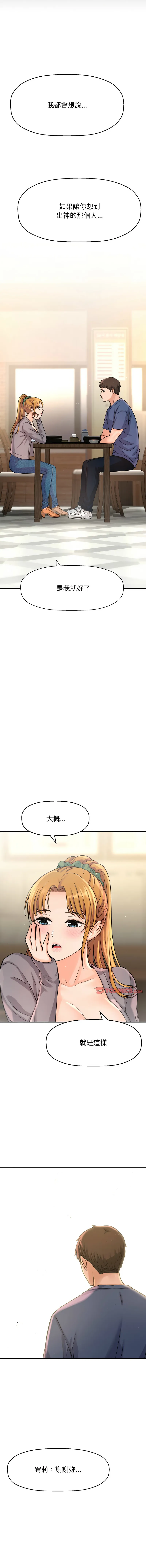 让人火大的她 让人火大的她 第19话