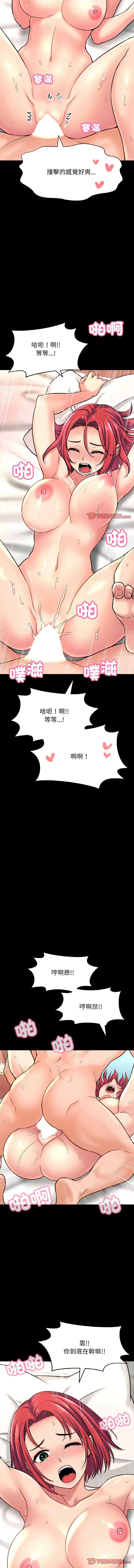 让人火大的她 第33话