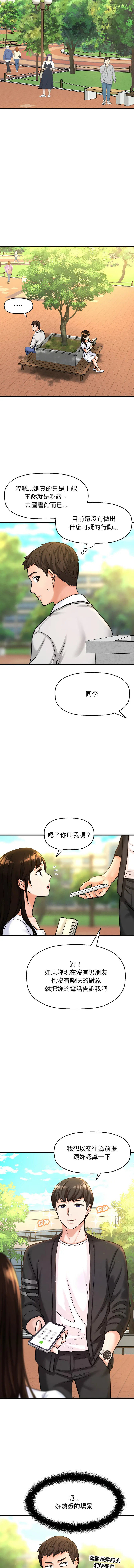 让人火大的她 让人火大的她 第13话