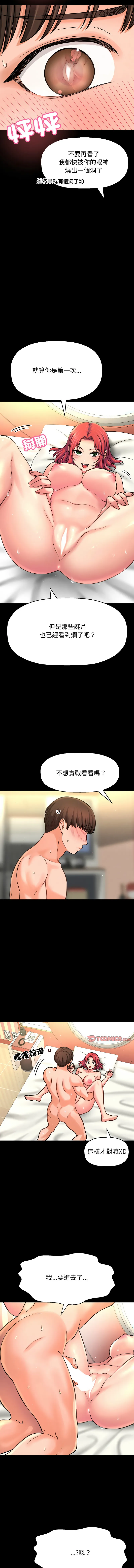 让人火大的她 第33话