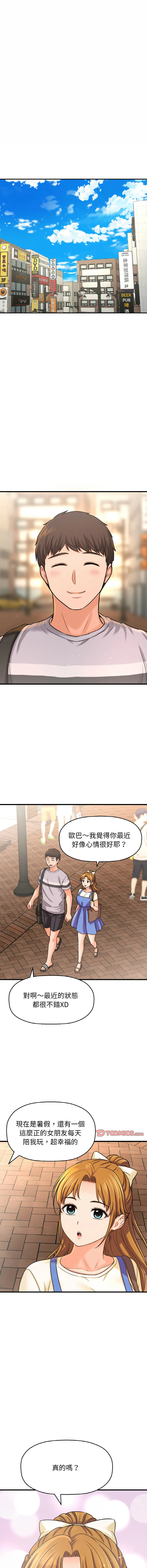 让人火大的她 让人火大的她 第28话