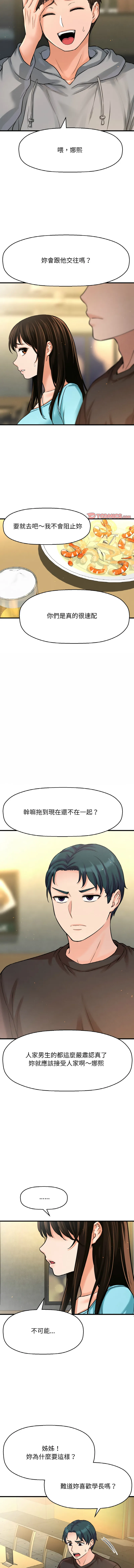 让人火大的她 第38话