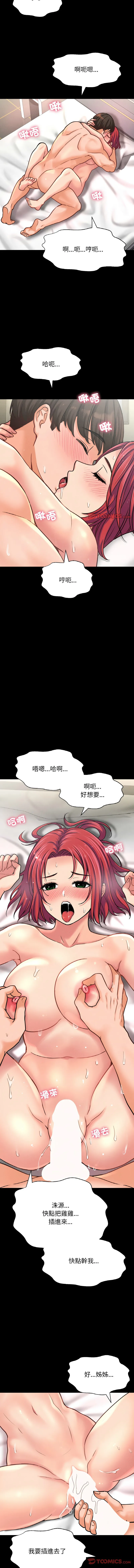 让人火大的她 第34话