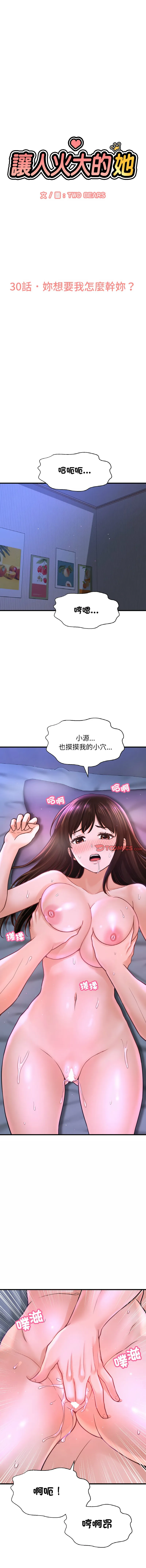 让人火大的她 让人火大的她 第30话