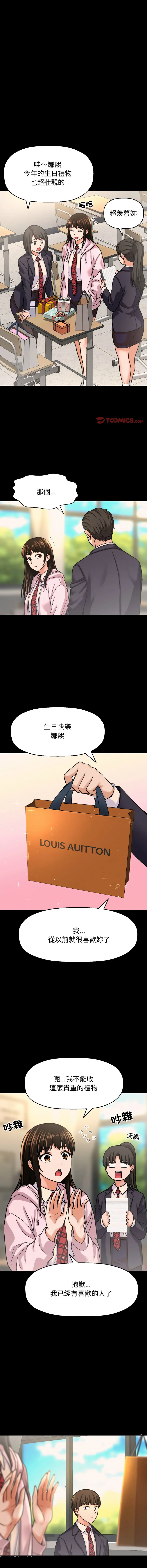 让人火大的她 第31话