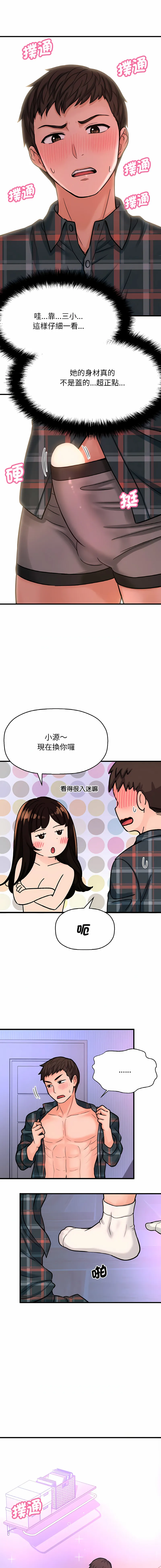 让人火大的她 让人火大的她 第10话