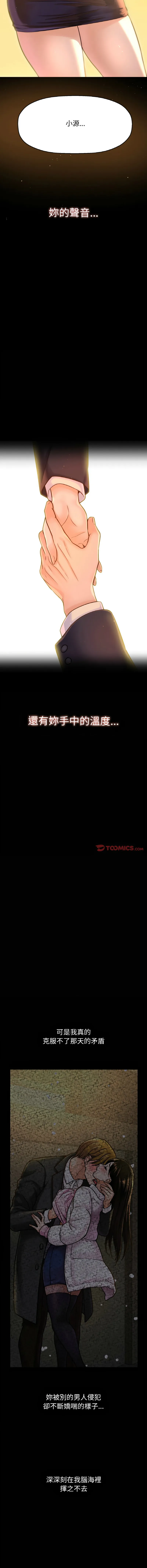 让人火大的她 让人火大的她 第18话
