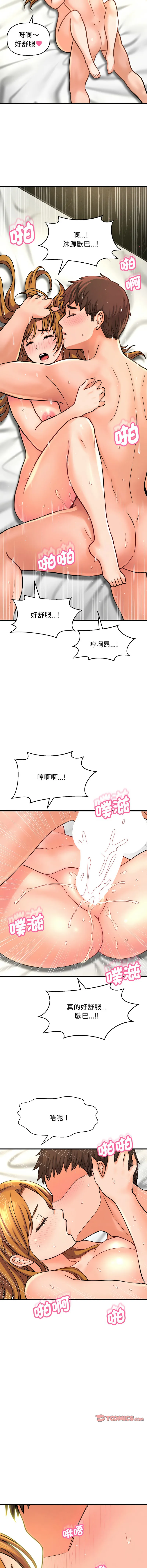 让人火大的她 让人火大的她 第19话