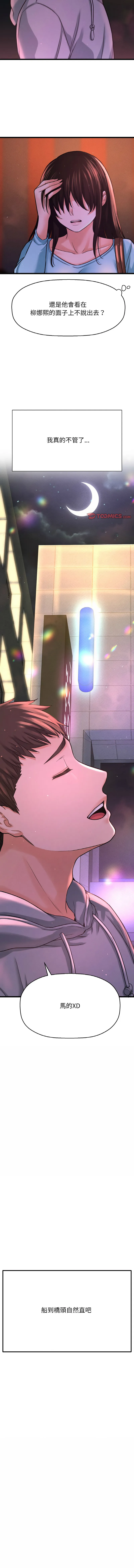 让人火大的她 第38话