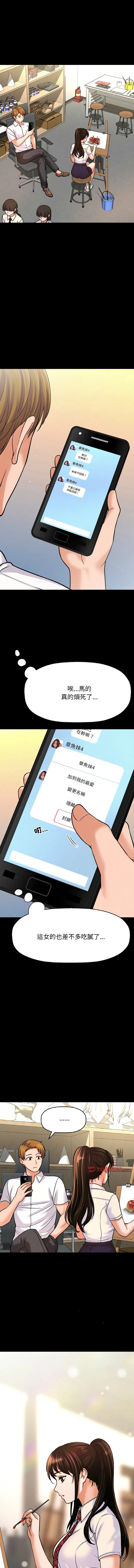让人火大的她 第45话