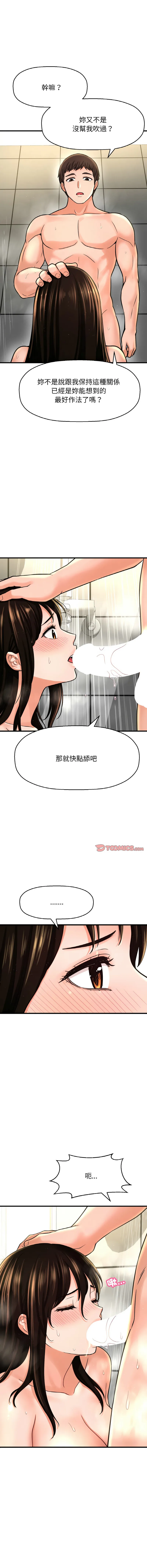 让人火大的她 让人火大的她 第29话