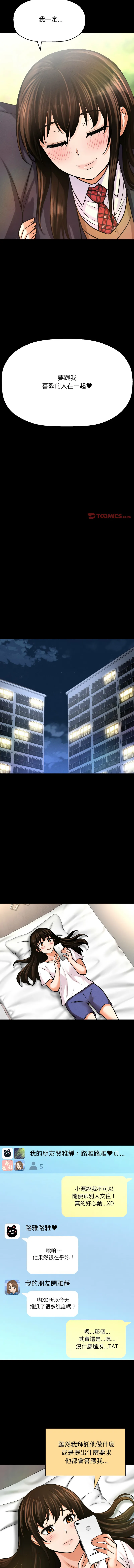 让人火大的她 第44话