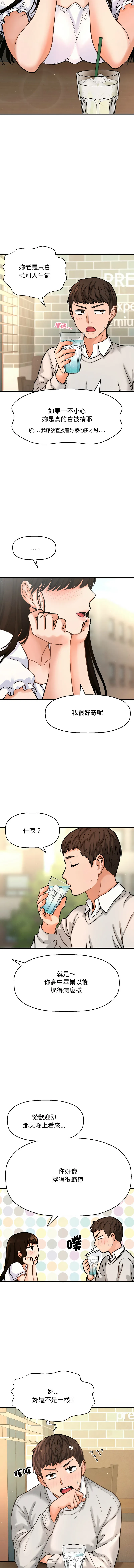 让人火大的她 让人火大的她 第14话