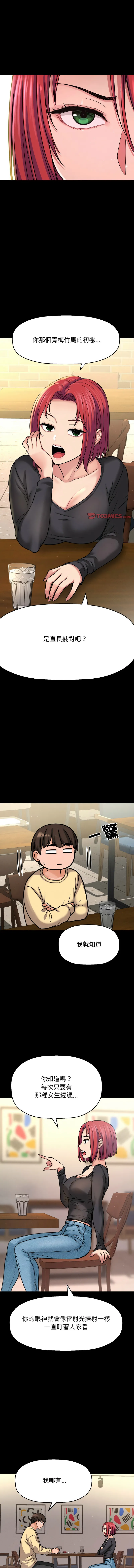 让人火大的她 第35话