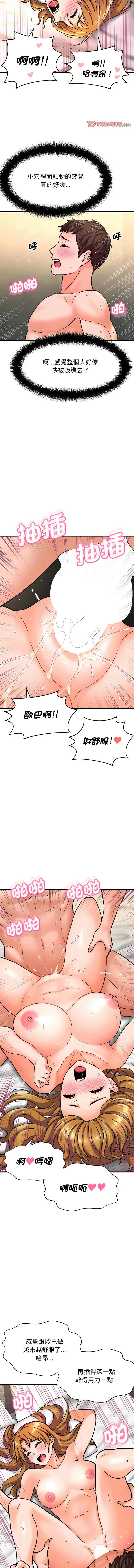 让人火大的她 让人火大的她 第13话