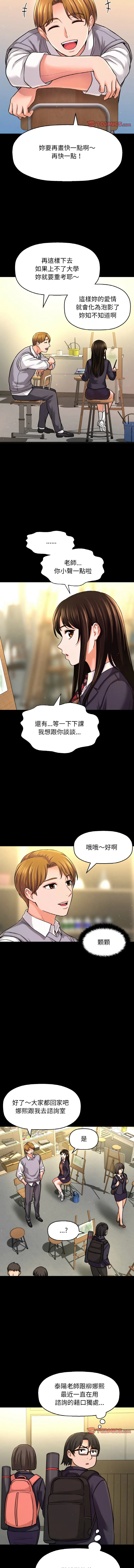 让人火大的她 第45话