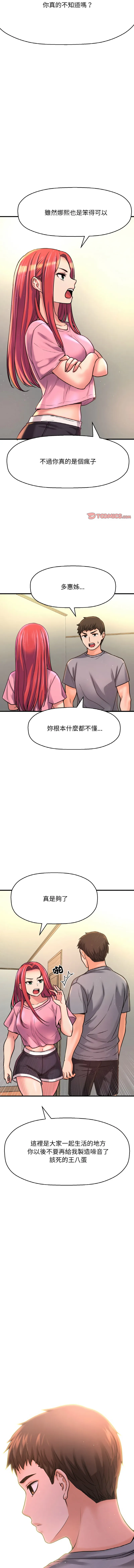 让人火大的她 第36话