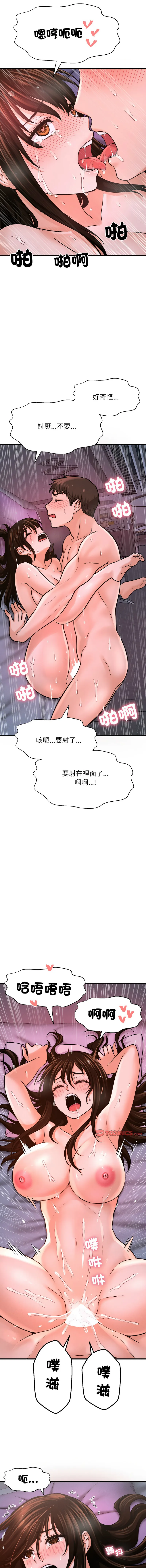 让人火大的她 让人火大的她 第30话
