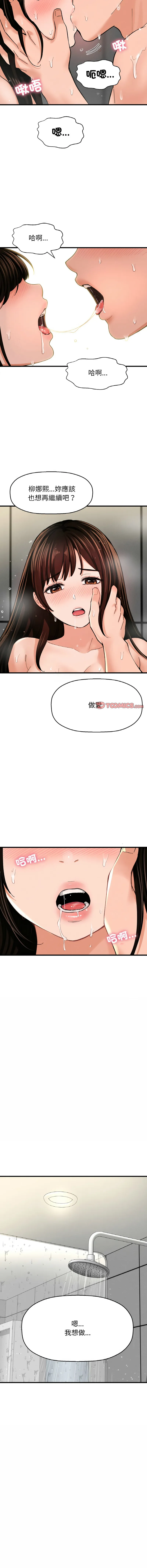 让人火大的她 让人火大的她 第30话