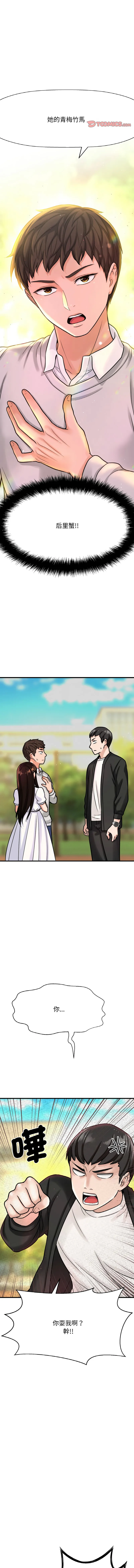 让人火大的她 让人火大的她 第14话